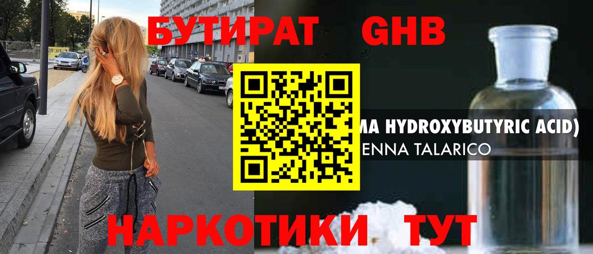 Бутират буратино Люберцы