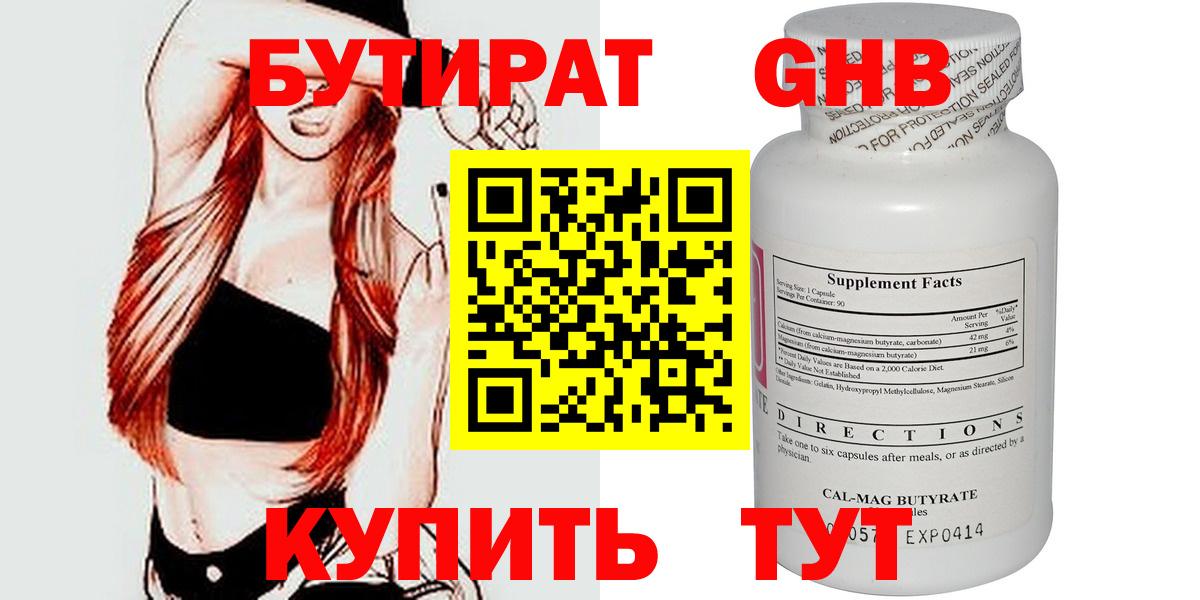 Люберцы  Бутират  Вход с VPN  БУТИРАТ вода 