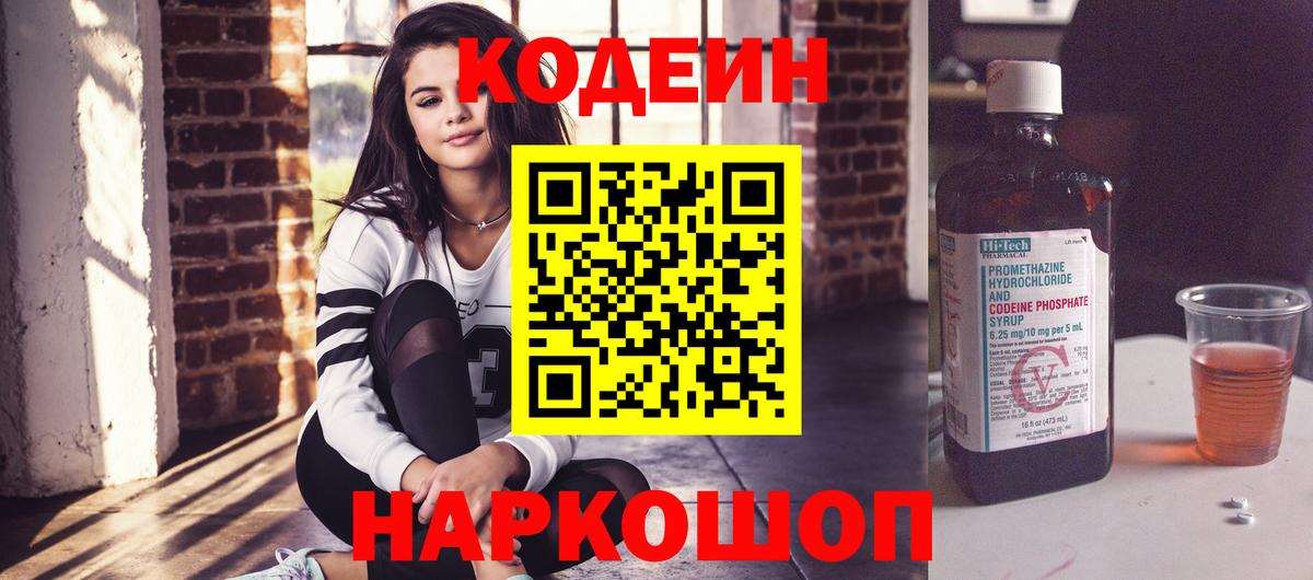 Кодеиновый сироп Lean напиток Lean (лин)  Вход с VPN  Люберцы  Кодеин Purple Drank 