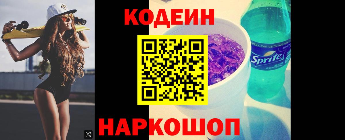 Кодеин напиток Lean (лин) Люберцы