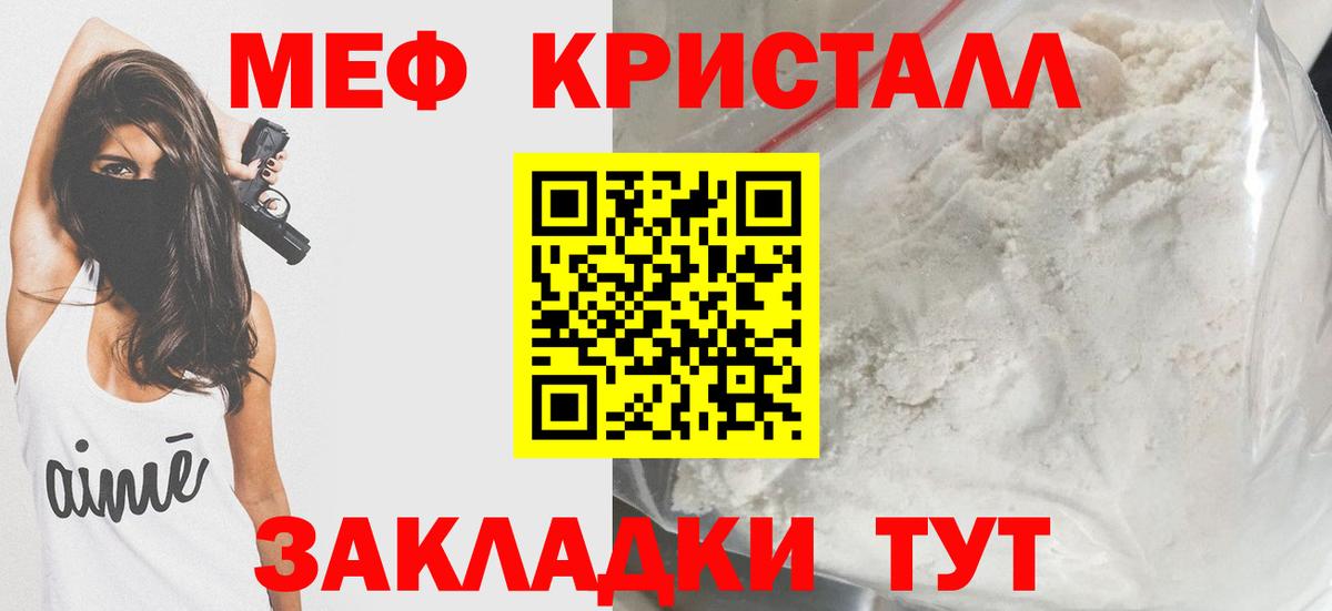 Меф мяу мяу кристаллы Люберцы