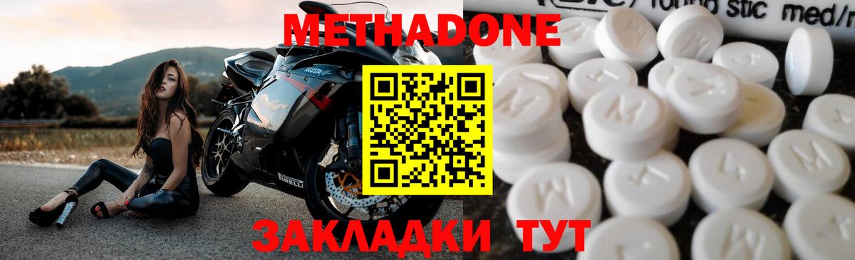 МЕТАДОН VHQ  Вход с VPN  Люберцы  МЕТАДОН methadone 